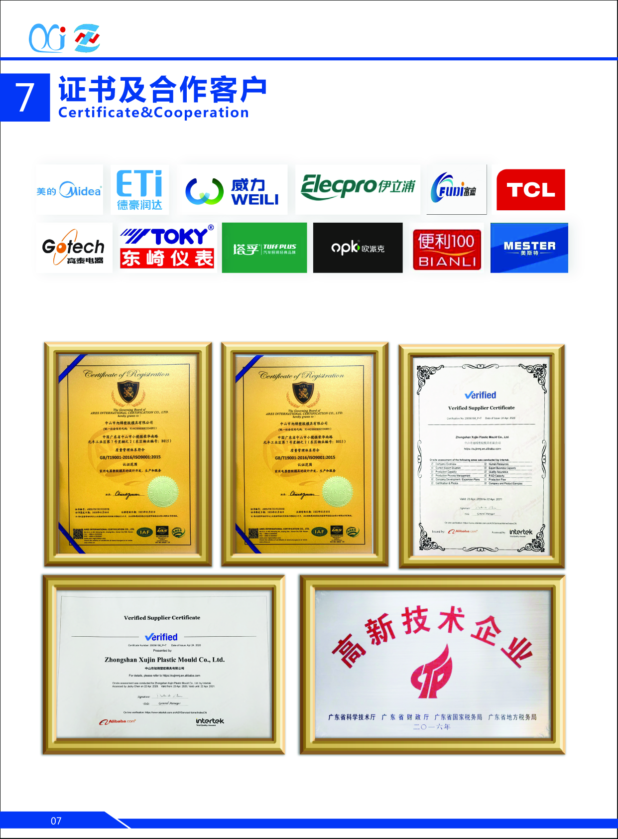 旭锦塑胶模具有限公司合作客户