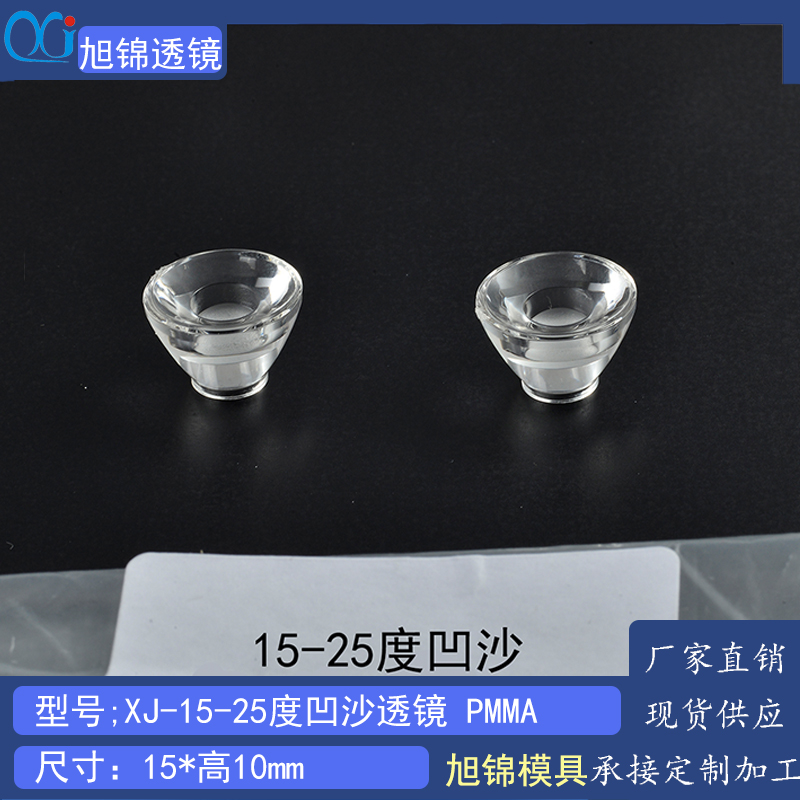 中山光学透镜 旭锦led透镜门市店