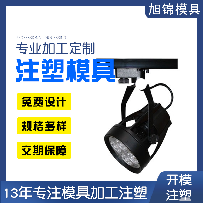 旭锦注塑模具生产厂家