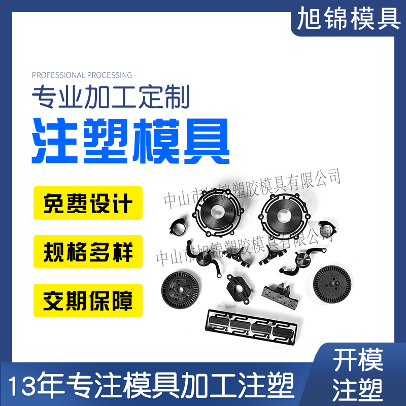 旭锦注塑模具生产厂家