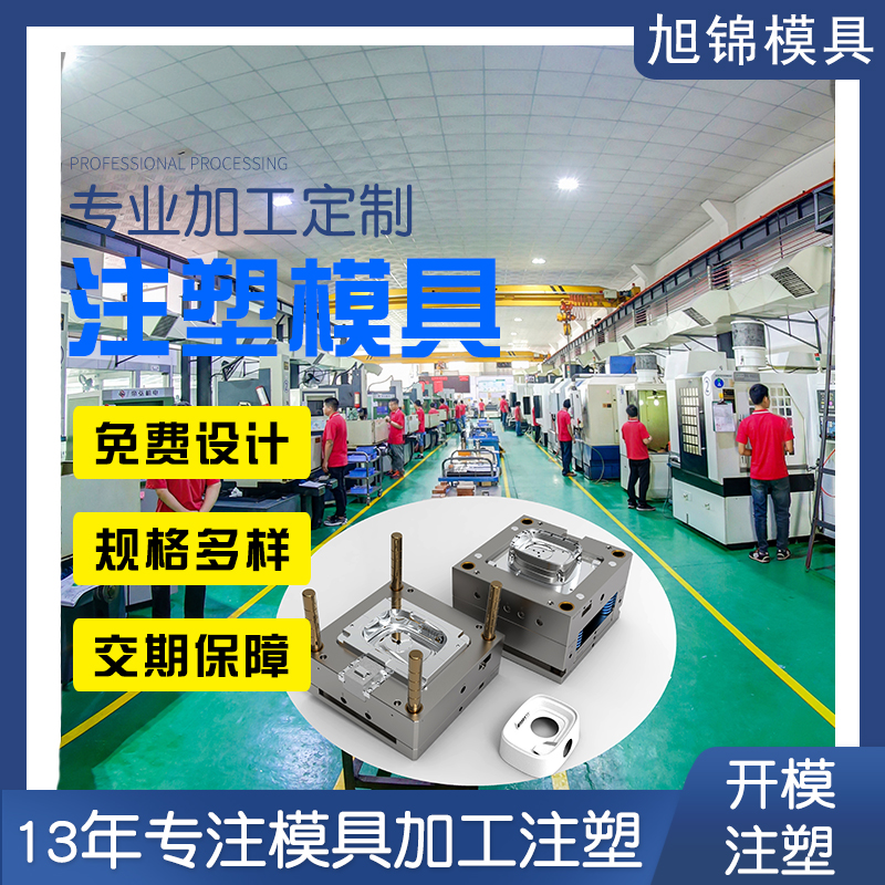 模具厂家 塑胶模具设计开模 精密模具开模定制