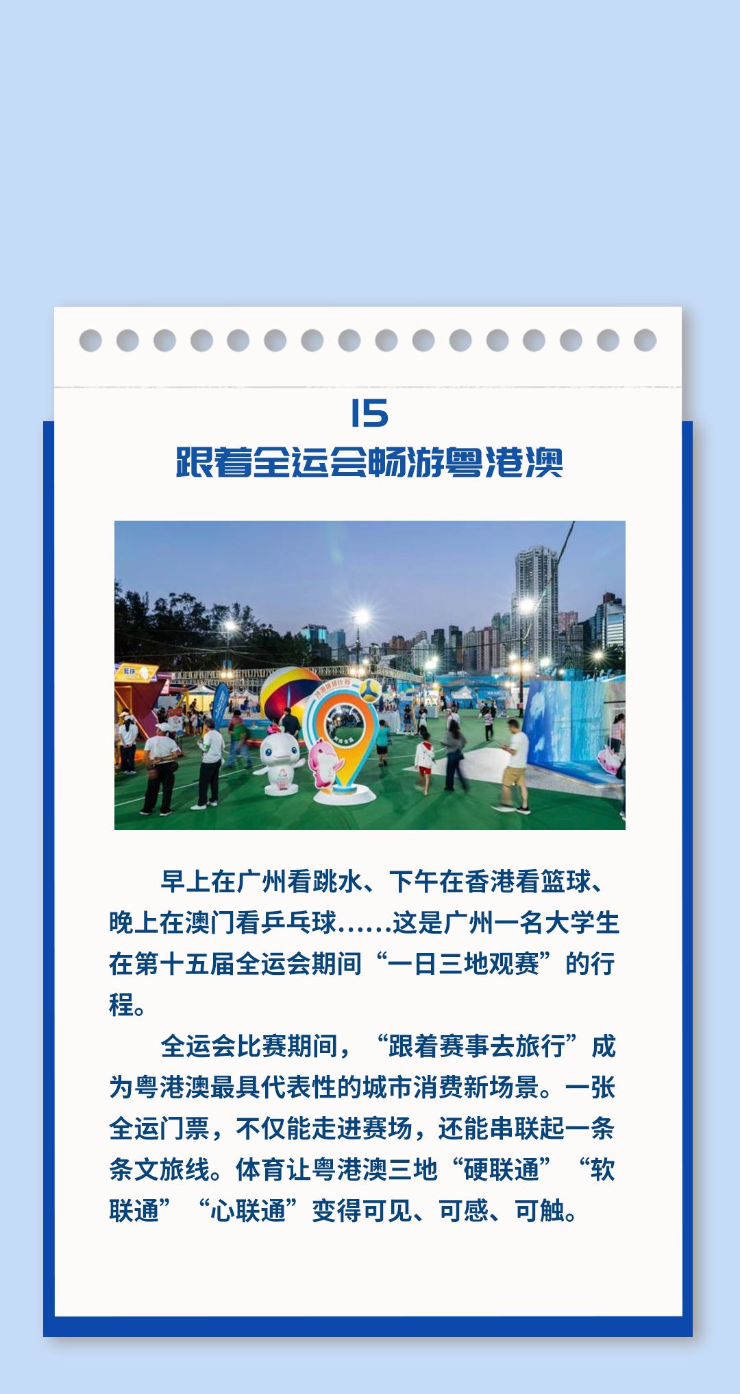 从晨光到夜色的十五个同心瞬间：镜头勾勒城市