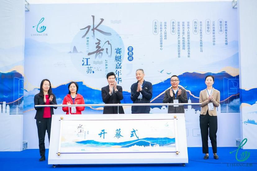 水韵江苏赛艇嘉年华在常熟昆承湖畔落幕 全民健