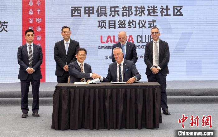 西甲联盟在中国推出 LALIGA CLUB 创新球迷社区：线